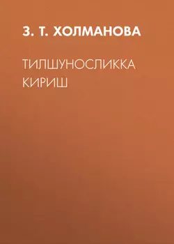 Тилшуносликка кириш