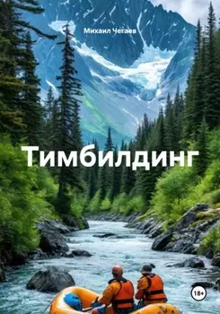 Тимбилдинг
