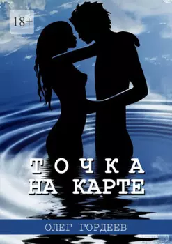 Точка на карте