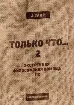Только что 2