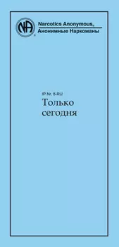 Только сегодня