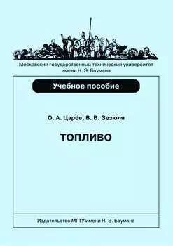 Топливо