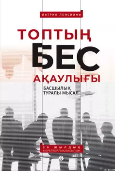 Топты бес ааулыы: Басшылы туралы мысал