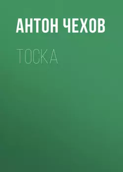 Тоска