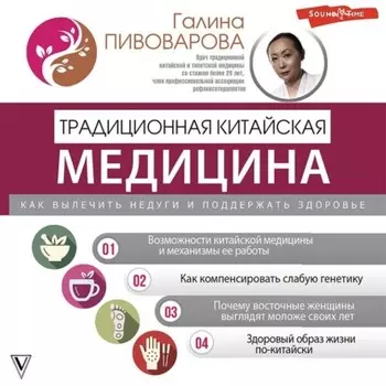 Традиционная китайская медицина: как вылечить недуги и поддержать здоровье