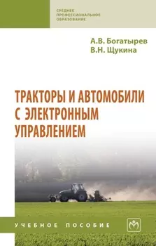 Тракторы и автомобили с электронным управлением