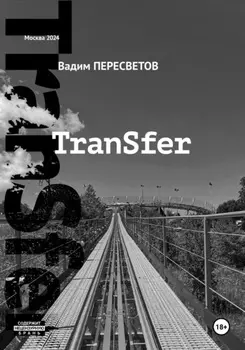 TranSfer