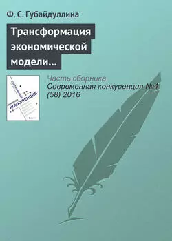 Трансформация экономической модели Японии