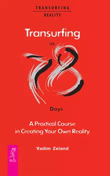 Transurfing in 78 Days. A Practical Course in Creating Your Own Reality