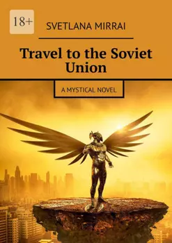 Travel to the Soviet Union. A mystical novel