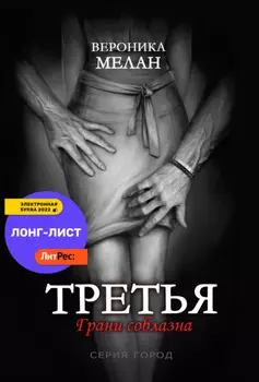 Третья