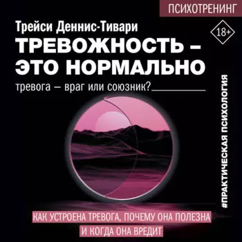 Тревожность – это нормально. Как устроена тревога, почему она полезна и когда она вредит