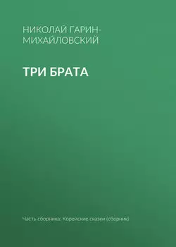 Три брата