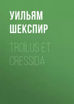 Tro?lus et Cressida