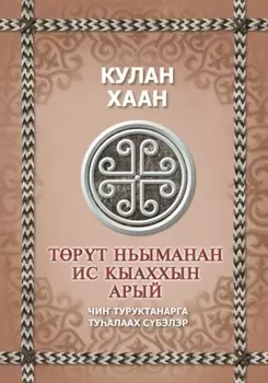 Трт ньыманан ис кыаххын арый