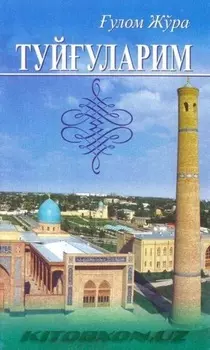 Туйуларим