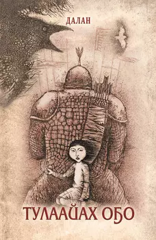Тулаайах оо