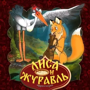 Tulki bilan Turna