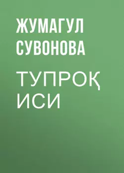 ТУПРО ИСИ