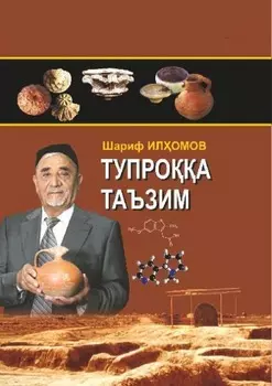 Тупроа таъзим