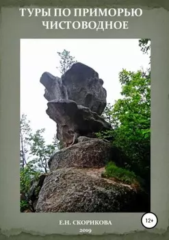 Туры по Приморью – Чистоводное