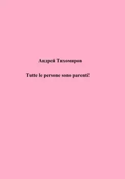 Tutte le persone sono parenti!