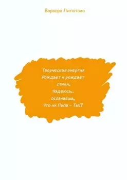 Творческая энергия
