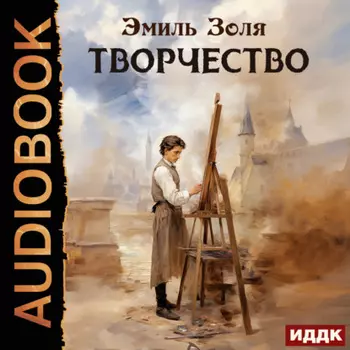 Творчество