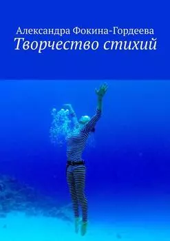 Творчество стихий