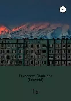 Ты. Сборник стихотворений