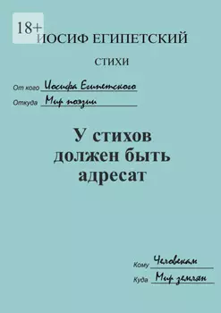 У стихов должен быть адресат