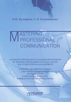 Учебник английского языка для специальных целей