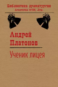 Ученик лицея