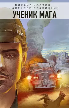 Ученик мага