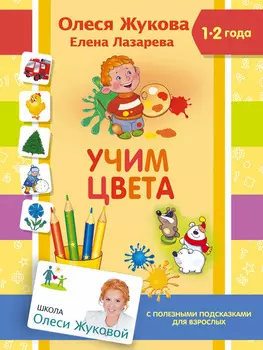 Учим цвета