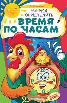 Учимся определять время по часам