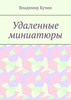 Удаленные миниатюры