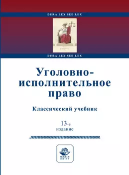 Уголовно-исполнительное право