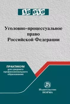 Уголовно-процессуальное право Российской Федерации