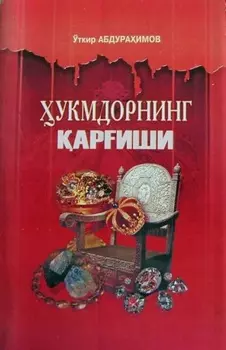 укмдорнинг ариши