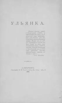 Ульянка