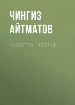 улаётган толар