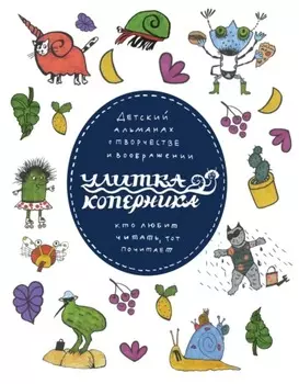 Улитка Коперника №01