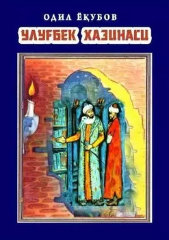 Улубек хазинаси