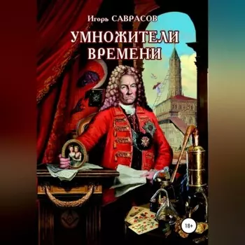 Умножители времени