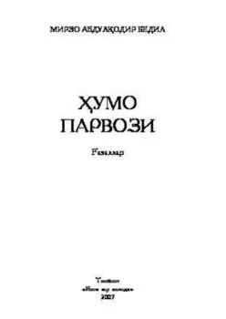 умо парвози