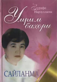 Умрим баори, сайланма