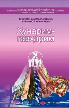 унарим - гаварим