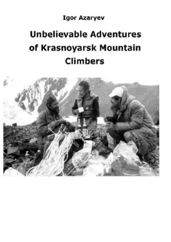 Unbelievable Adventures of Krasnoyarsk mountain climbers. 2021