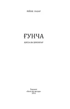унча